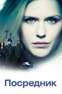 Посредник 2019