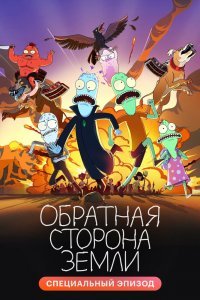 Солнечные противоположности